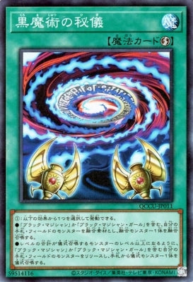 QCCU-JP011 黒魔術の秘儀 SR