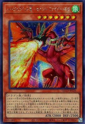 QCCP-JP124 ハーピィズペット竜-セイント・ファイアー・ギガ SE