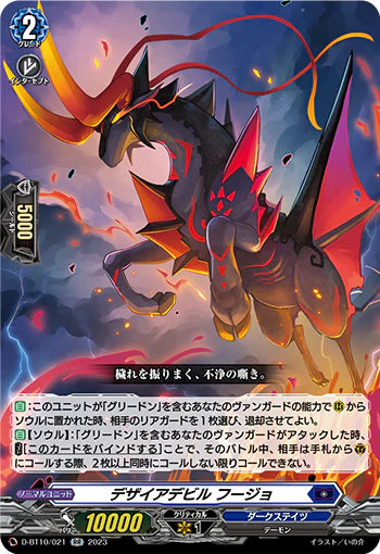 D-BT10/021 RR デザイアデビル フージョ