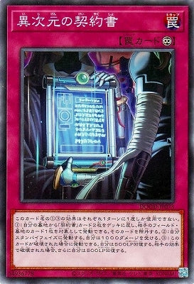 DOOD-JP073 N 異次元の契約書