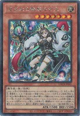 LOCR-JP041 混沌なる魅惑の女王 SE