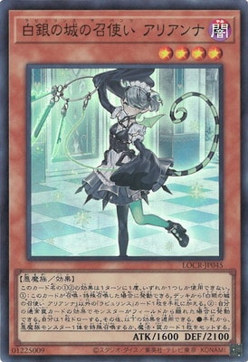 LOCR-JP045 白銀の城の召使い アリアンナ SR