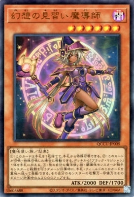 QCCU-JP005 幻想の見習い魔導師 UR