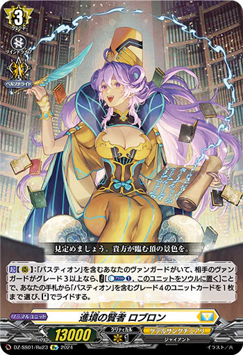 DZ-SS01/Re23 Re 進境の賢者 ロブロン