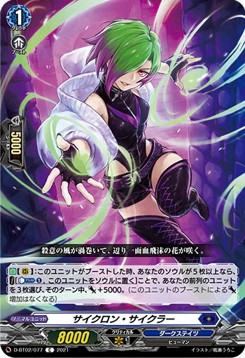 D-BT02/077 C サイクロン・サイクラー