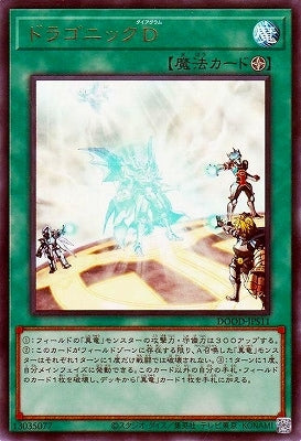 DOOD-JPS11 UR ドラゴニックD