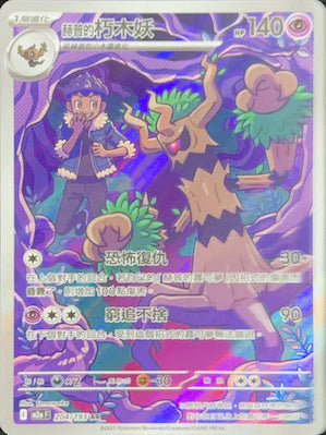 M2AF 204/193 AR 赫普的朽木妖