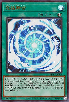 QCCP-JP013 究極融合 UR