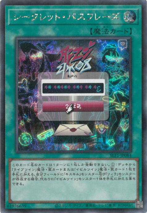 SLF1-JP084 シークレット・パスフレーズ SE