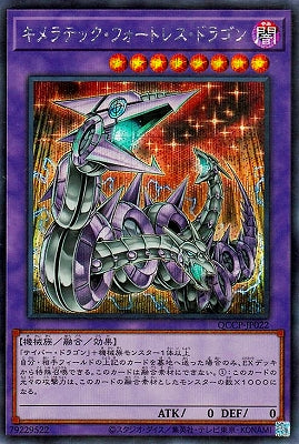 QCCP-JP022 キメラテック・フォートレス・ドラゴン SE