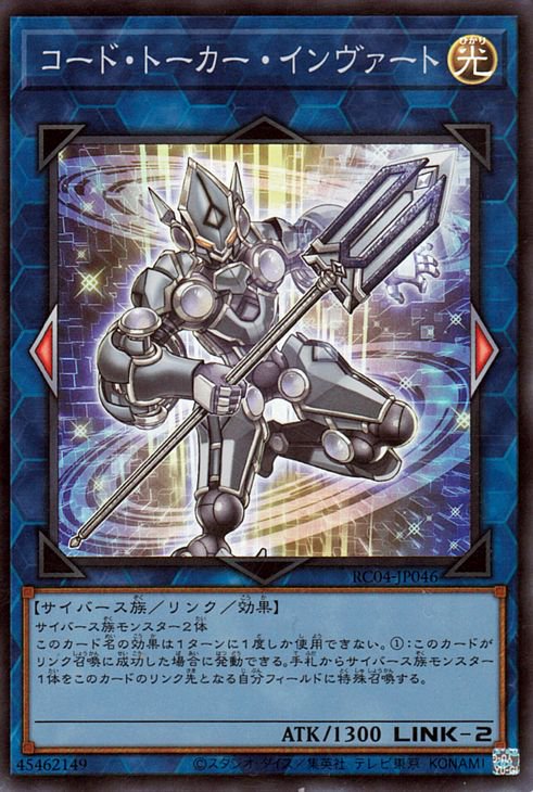 RC04-JP046 コード・トーカー・インヴァート SE