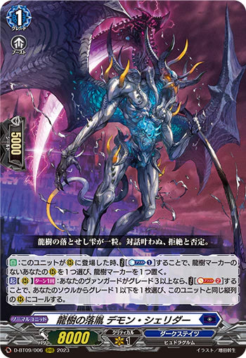 D-BT09/006 RRR 龍樹の落胤 デモン・シェリダー