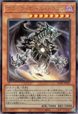 AGOV-JP020 ブラック・ホール・ドラゴン UL