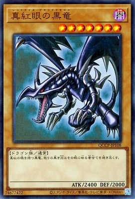 QCCP-JP108 真紅眼の黒竜 UR