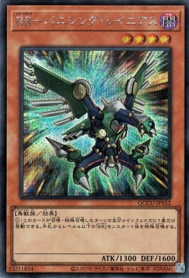 QCCU-JP152 RR-バニシング・レイニアス SE