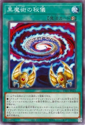 TTP1-JP021 黒魔術の秘儀 N