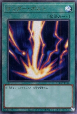 QCCU-JP194 サンダー・ボルト UL