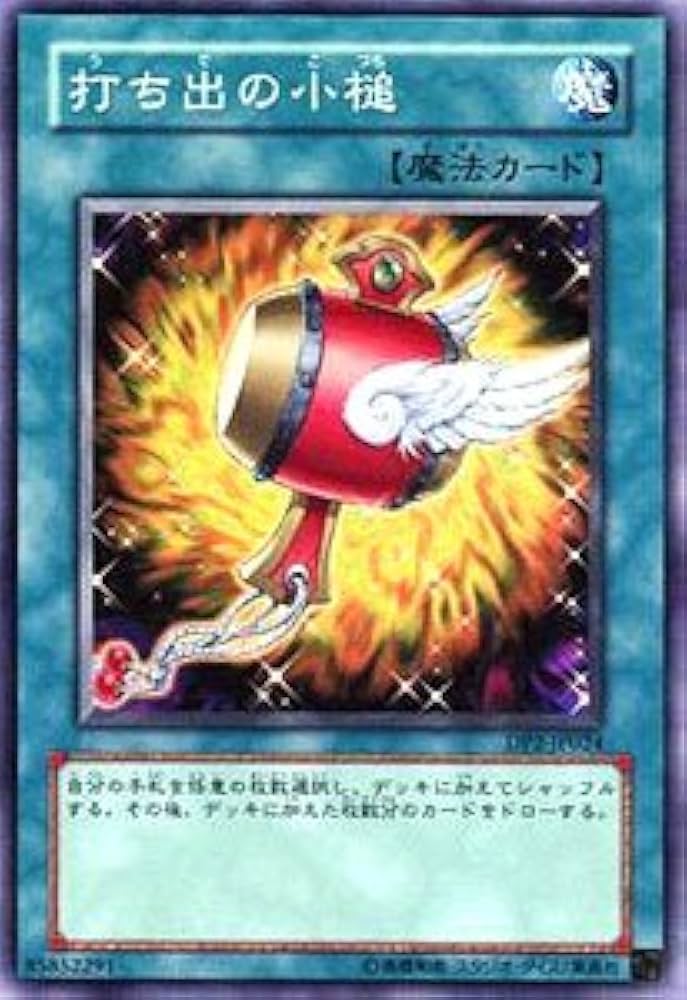 DP2-JP024 SR 打ち出の小槌