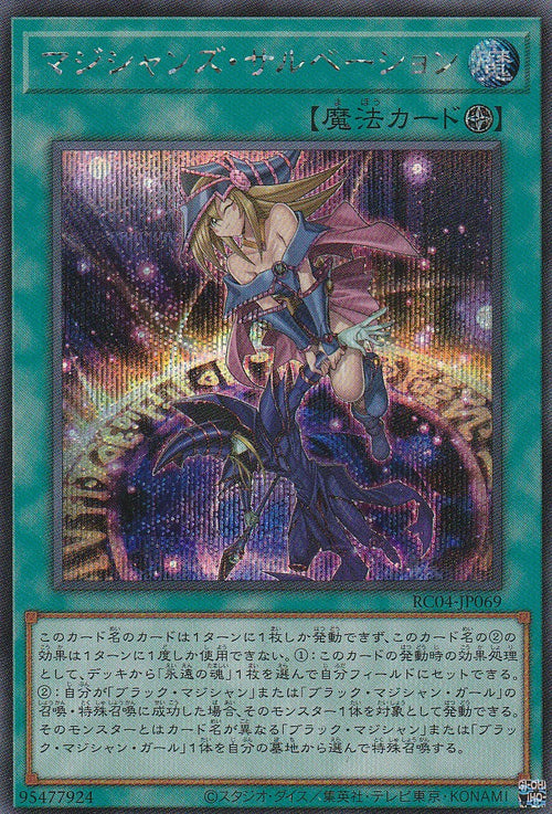 RC04-JP069 マジシャンズ・サルベーション SR