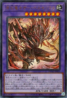 DUAD-JP035 原石竜ネザー・ベルセリウス UR