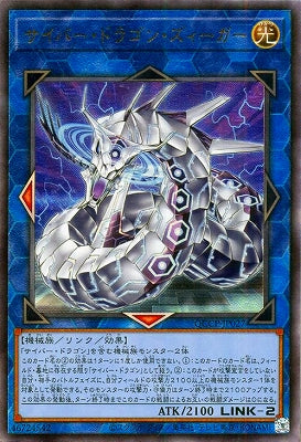 QCCP-JP027 サイバー・ドラゴン・ズィーガー UL