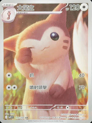 SV9 110/100 AR 大尾立