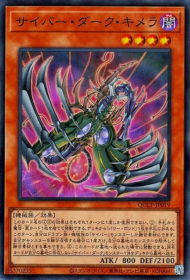 QCCP-JP019 サイバー・ダーク・キメラ SR
