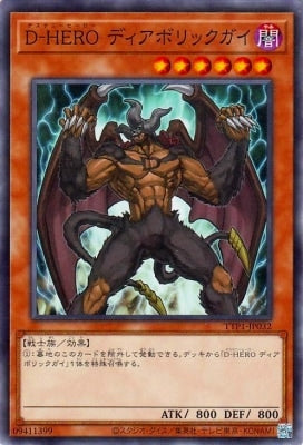 TTP1-JP032 D-HERO ディアボリックガイ N