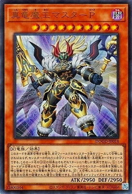 DOOD-JP018 UR 真竜魔王マスターP