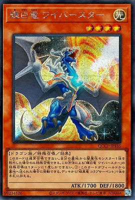 QCCP-JP185 輝白竜 ワイバースター SE