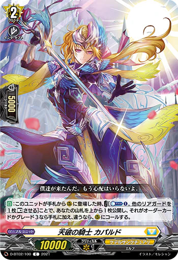 D-BT02/100 C 天破の騎士 カパルド