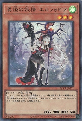 LOCR-JP051 異怪の妖精 エルフォビア SR
