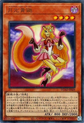 DUAD-JPS09 月光黄鼬 UR