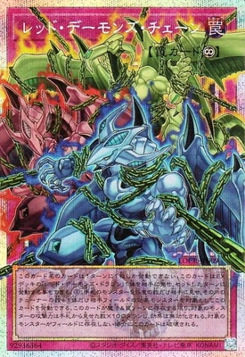 LOCR-JP009 レッド・デーモンズ・チェーン OFPSE