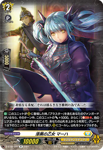D-BT02/045 R 漆黒の乙女 マーハ