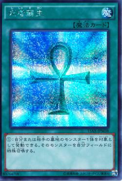 RC03-JP033 SE 死者蘇生