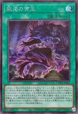 DUAD-JP062 叛逆の帝王 SE