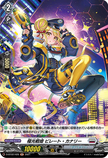 D-BT02/H28 H 極光戦姫 ビレート・カナリー