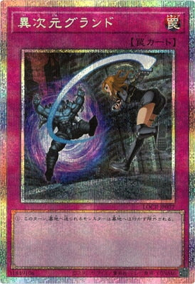 LOCR-JP077 異次元グランド PSE