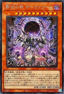 DOOD-JP022 SE 葬世の神 デーヴァリーム