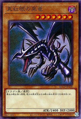 QCCP-JP108 真紅眼の黒竜 UL