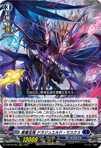 D-BT10/004 RRR 業魔宝竜 ドラジュエルド・マスクス