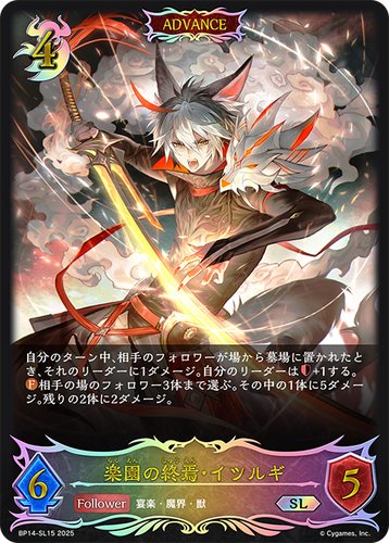 BP14-SL15 楽園の終焉・イツルギ SL