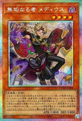 DUAD-JP008 無垢なる者 メディウス PSE