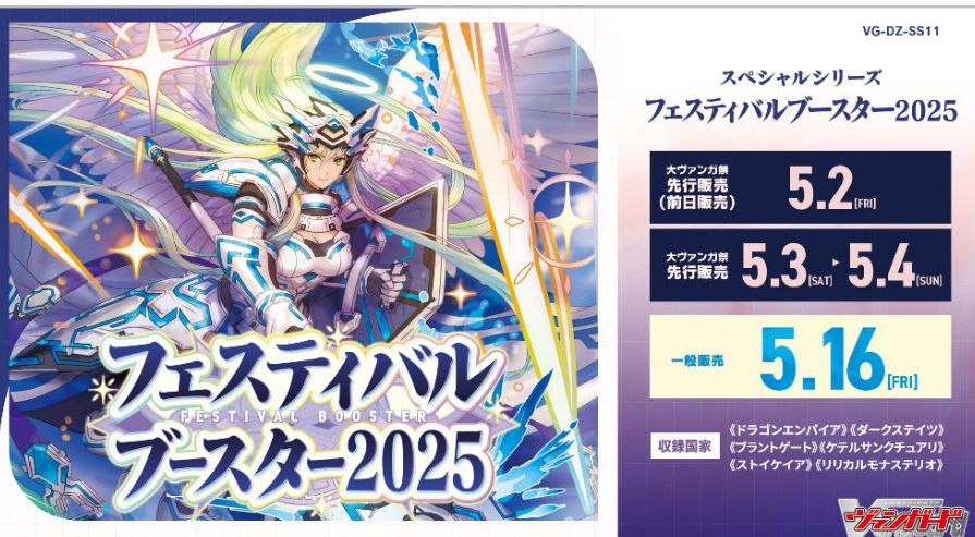 [VG-DZ-SS11] FESTIVAL BOOSTER 2025 (5月16日上市) (訂金$100) (原箱及會員價有優惠, 可向本店查詢)