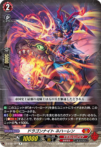 D-BT02/027 R ドラゴンナイト ネハーレン