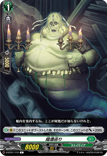 D-BT01/110 C 暗澹巡り