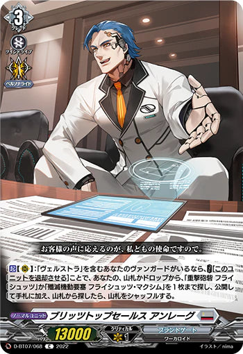 D-BT07/068 C ブリッツトップセールス アンレーグ