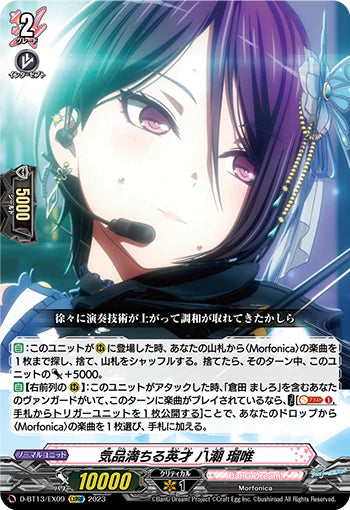 D-BT13/EX09 EXRRR 気品満ちる英才 八潮 瑠唯