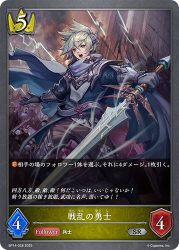 BP14-028 戦乱の勇士 SR